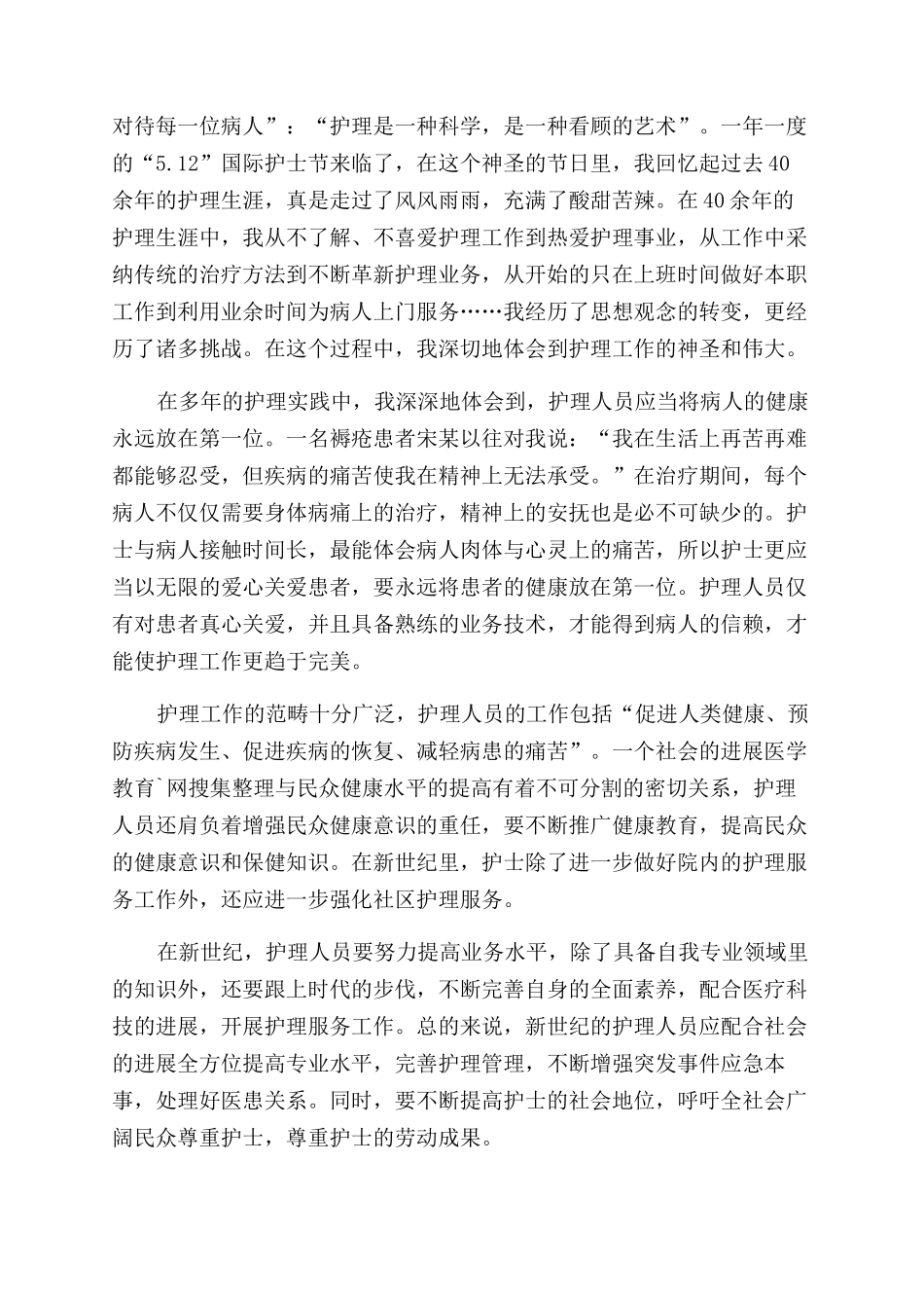 护士精品演讲稿范文_第3页