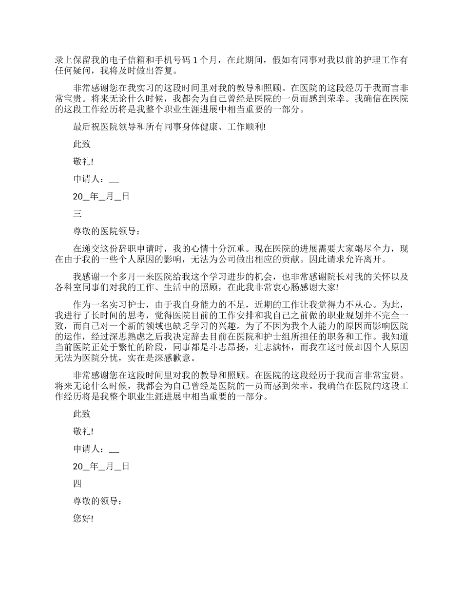 护士简短辞职报告精选范文_第2页