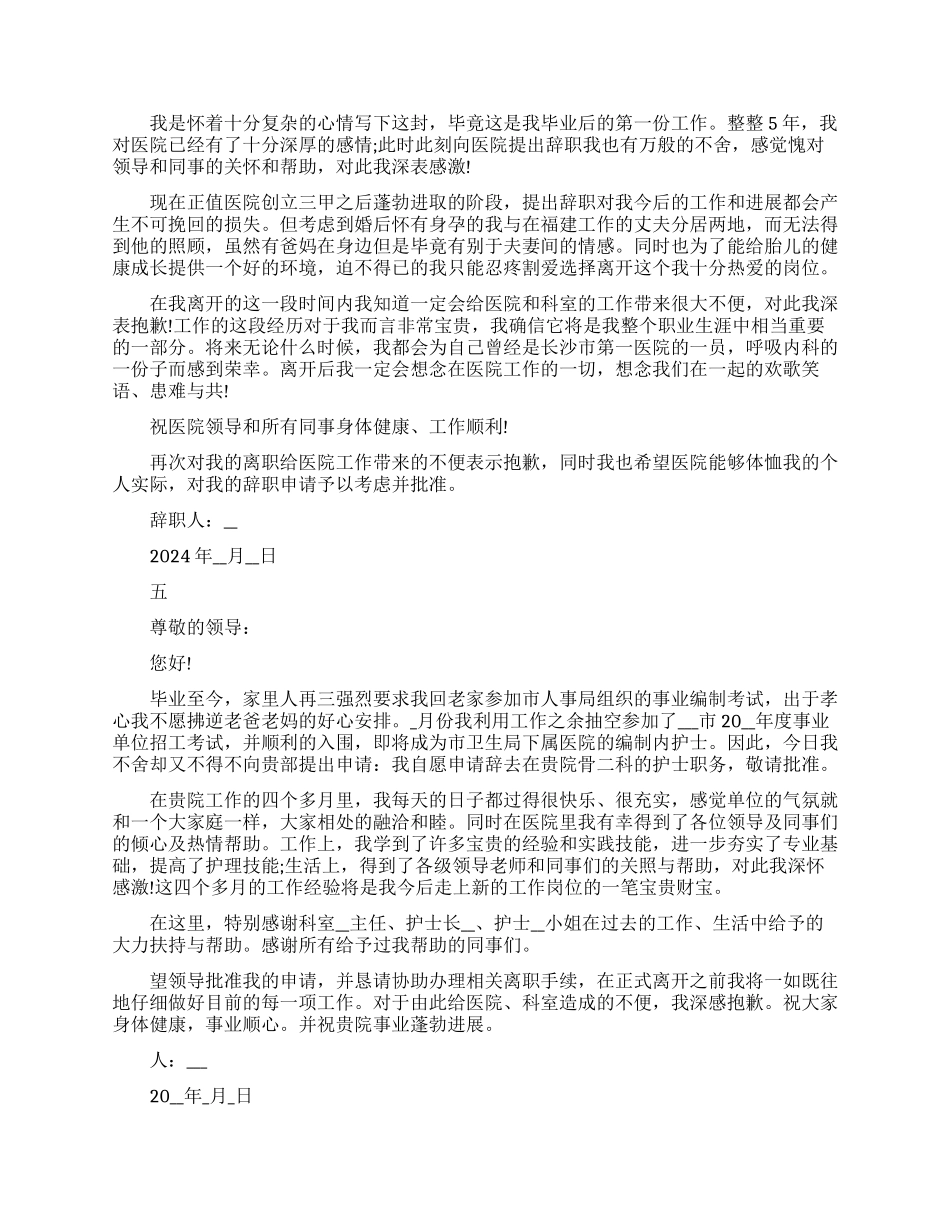 护士简短辞职报告精选范文_第3页