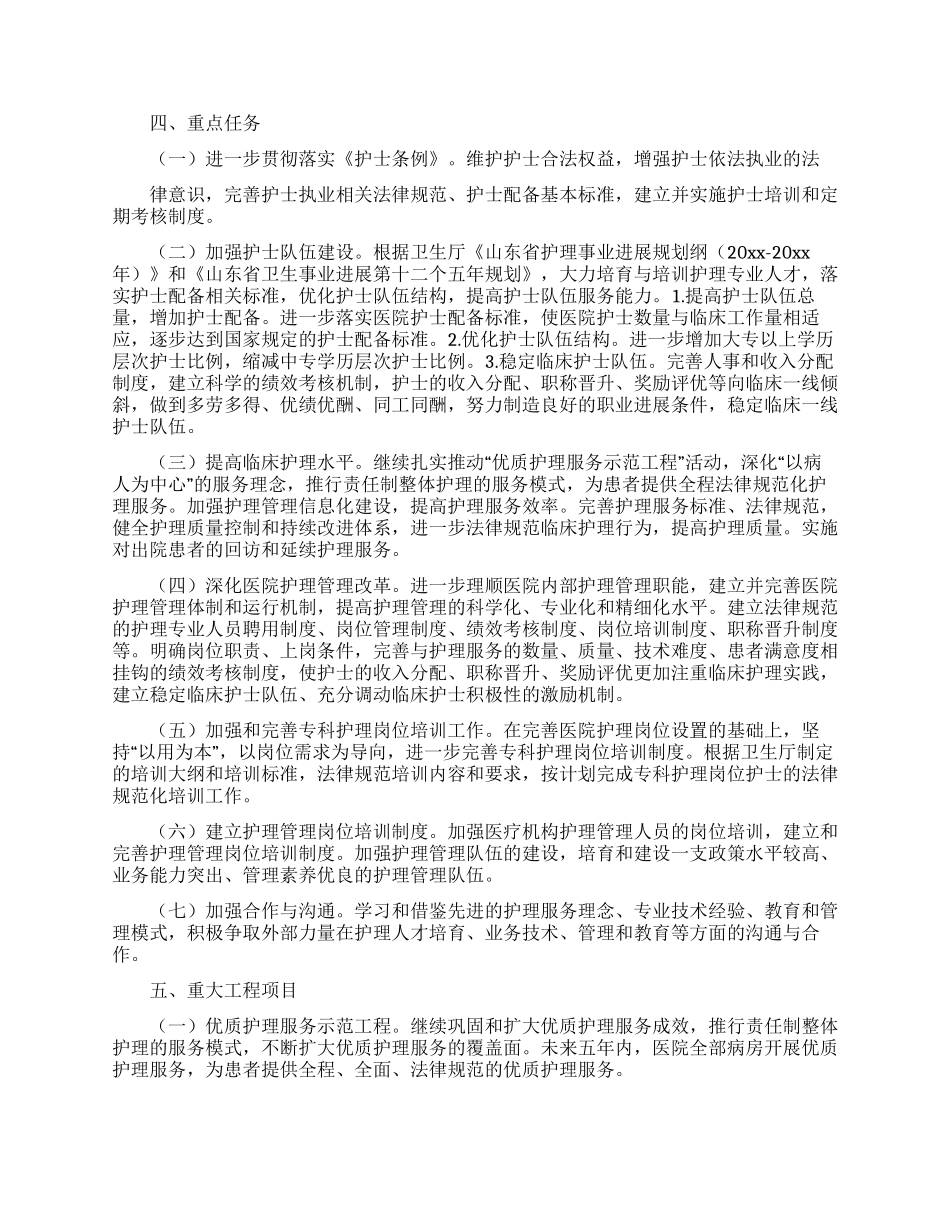 护士职业规划范文合集5篇_第2页