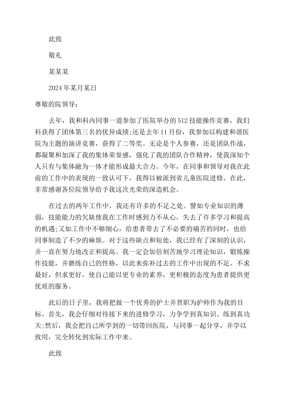 护士续签合同范本自我鉴定范文_第2页