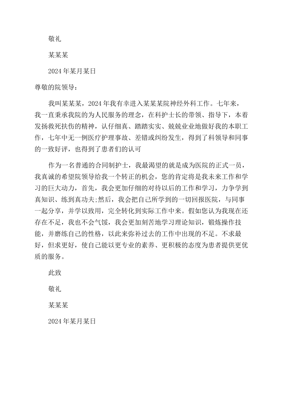 护士续签合同范本自我鉴定范文_第3页