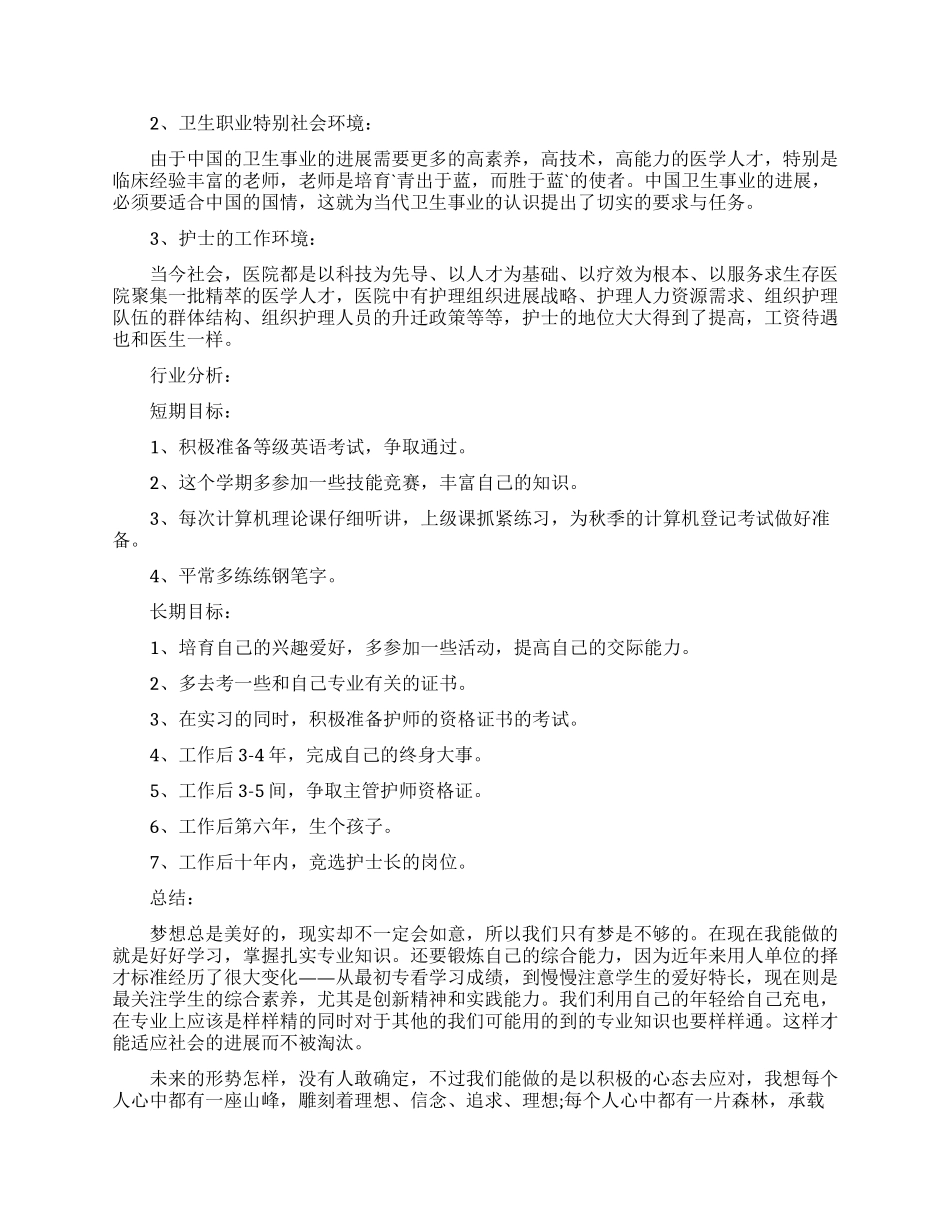 护士职业规划范文集合五篇_第2页
