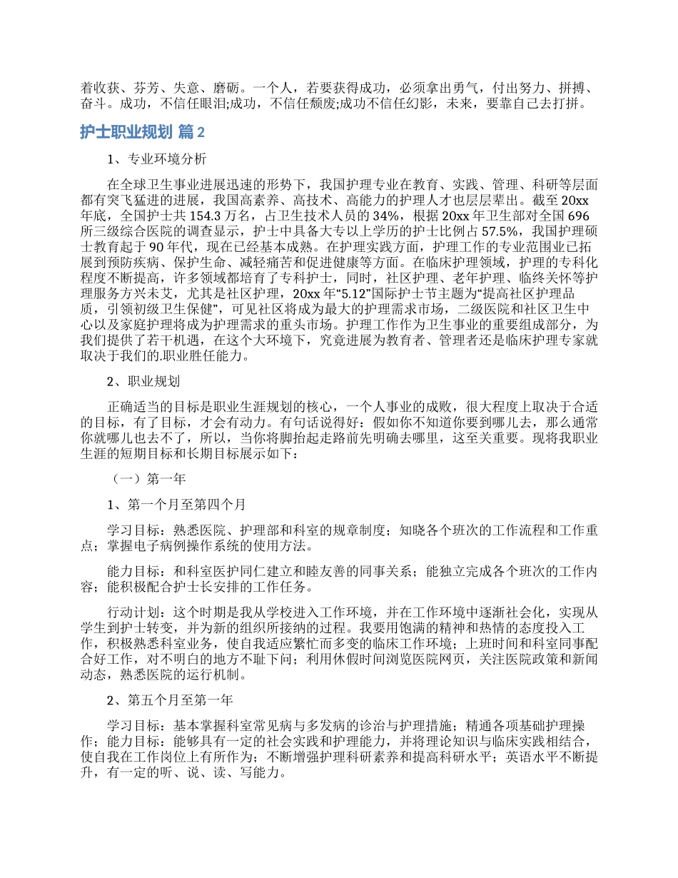 护士职业规划范文集合五篇_第3页