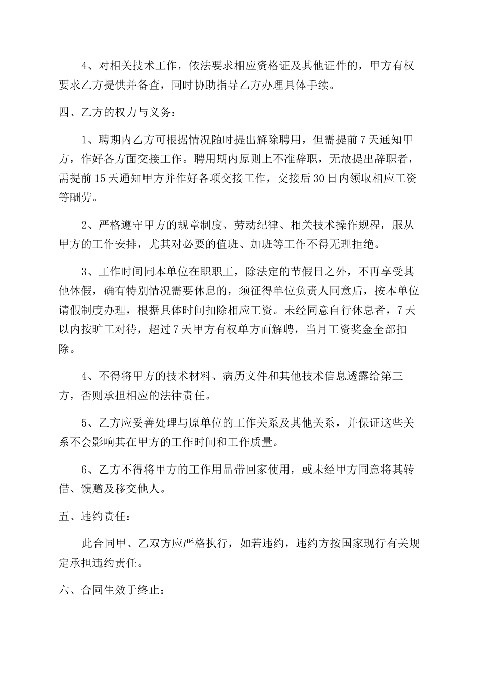 护士聘用合同范本以及家庭保姆聘用合同范本_第2页