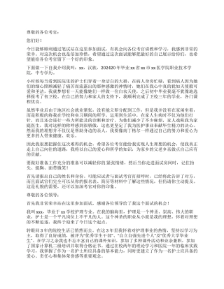 护士职业面试自我介绍