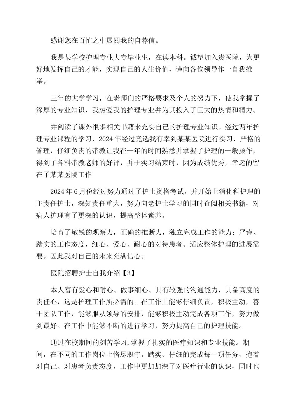 护士自我介绍简历_第2页