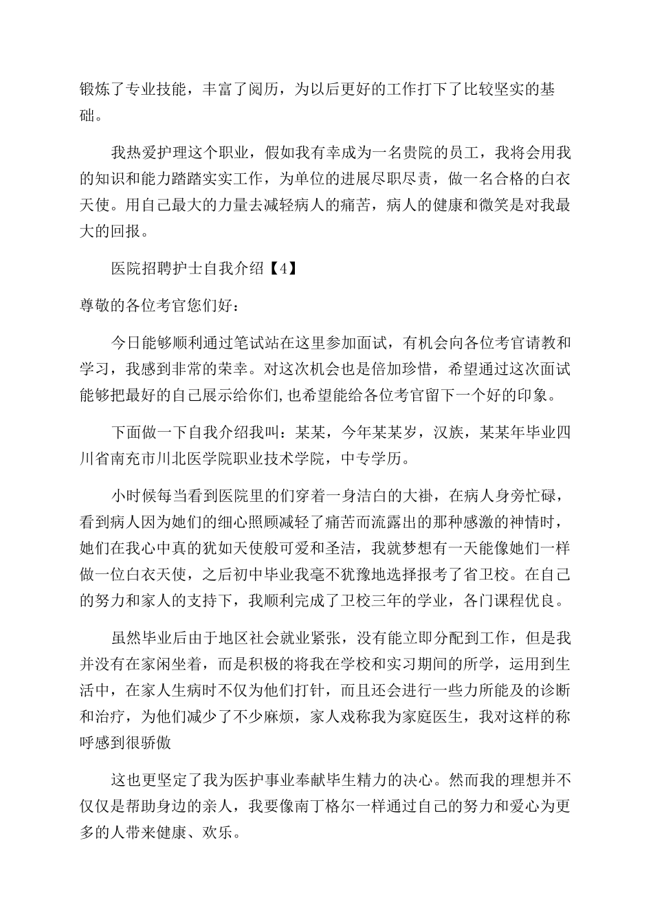 护士自我介绍简历_第3页