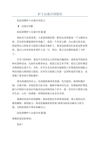 护士自我介绍简历