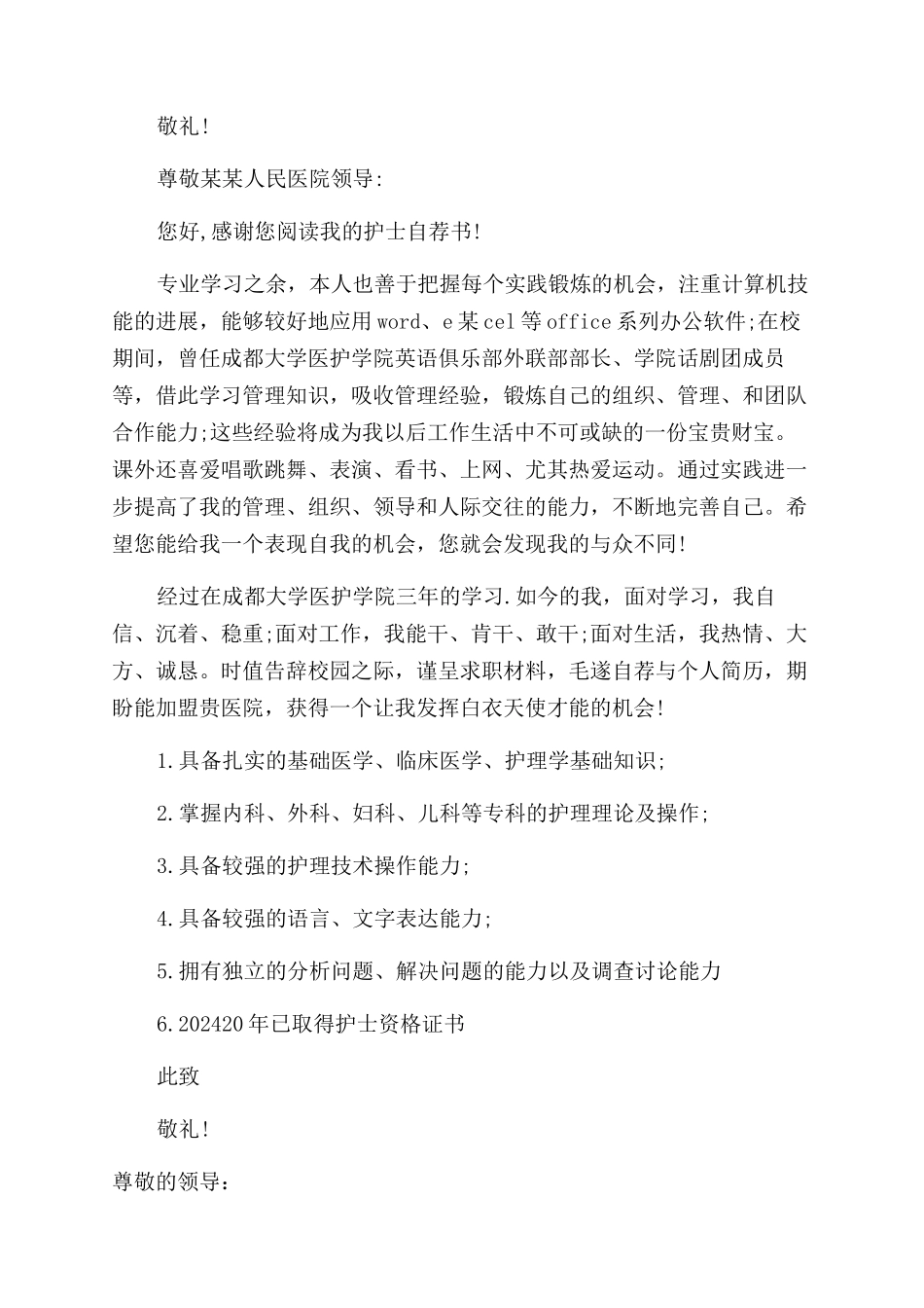 护士自我评价范文的简历_第2页