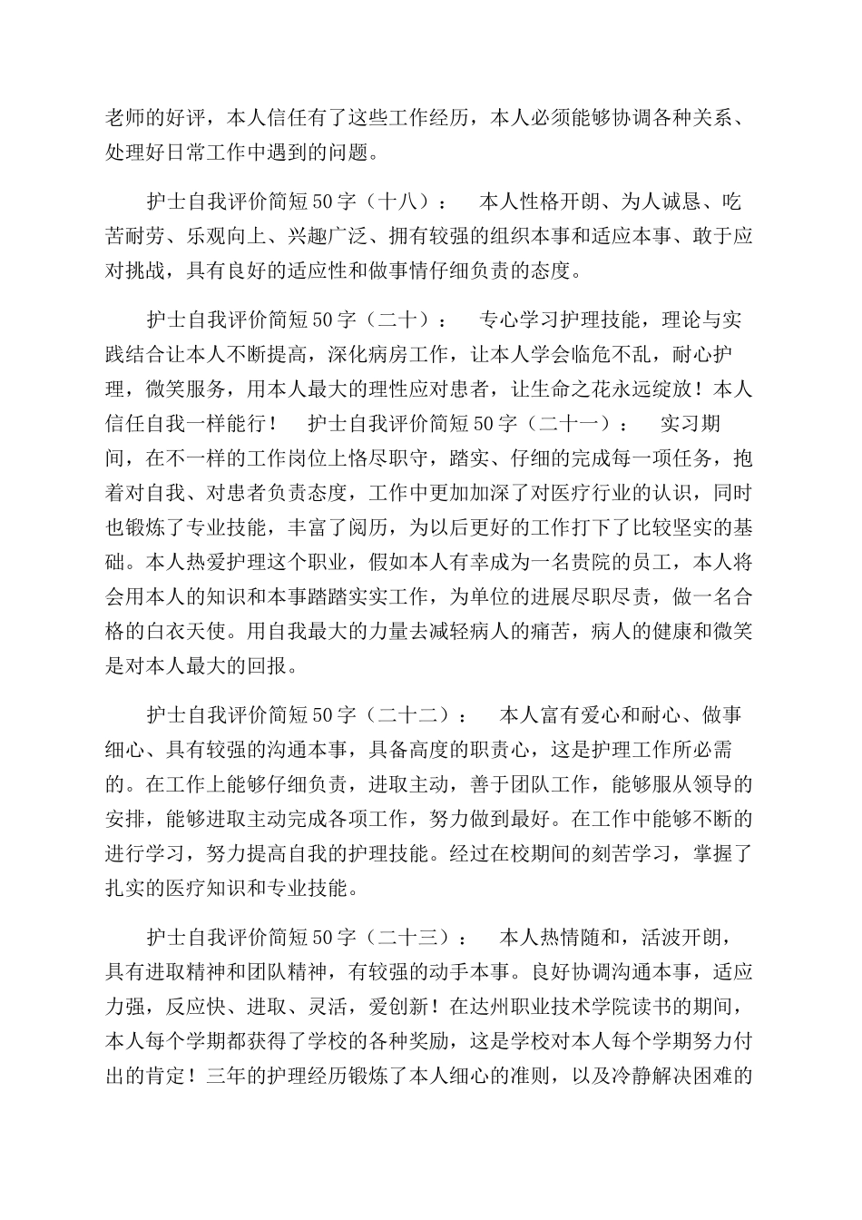 护士自我评价范文简短_第3页