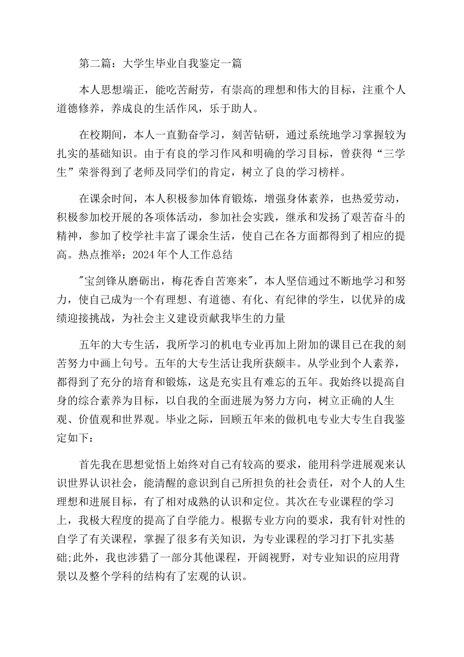护士自我鉴定范文一篇_第2页