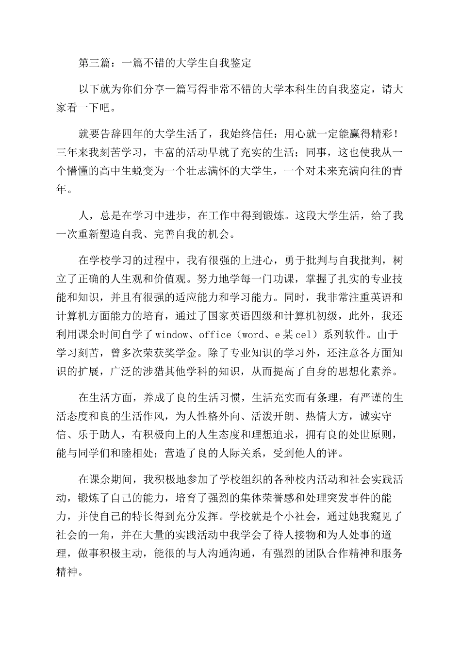 护士自我鉴定范文一篇_第3页