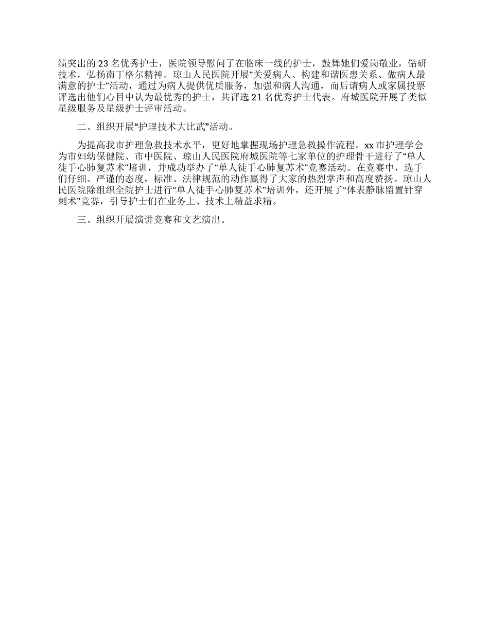 护士节宣传活动总结_第2页