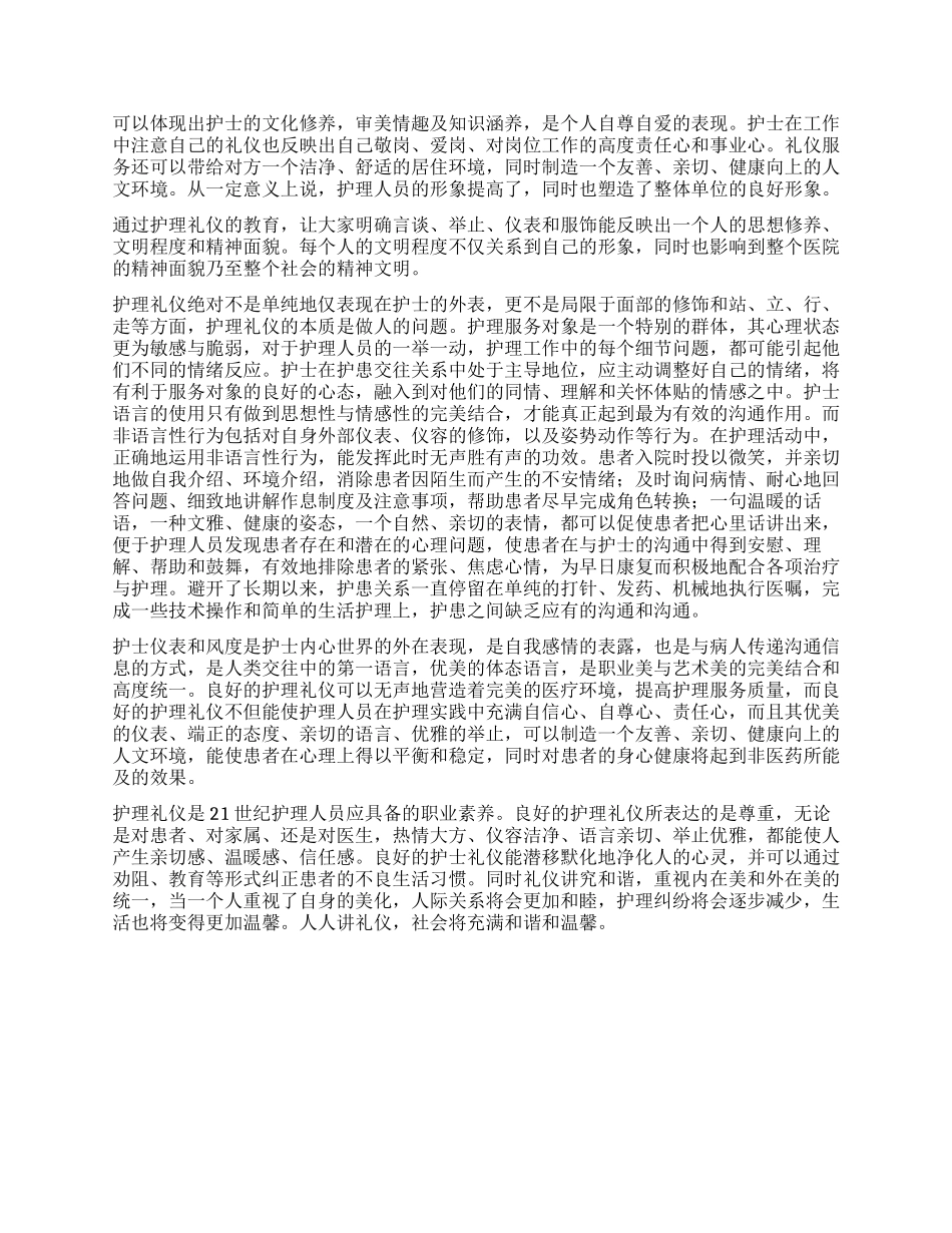 护士礼仪培训心得体会_第2页