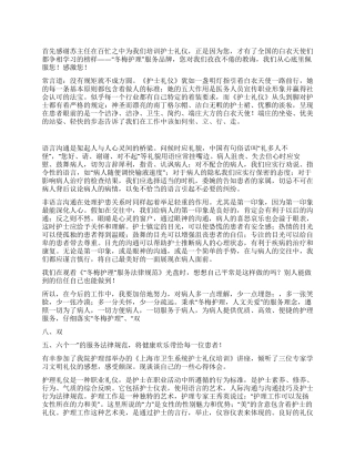 护士礼仪培训心得体会