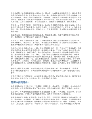 护士简历中自我评价
