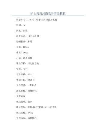 护士简历封面设计背景模板