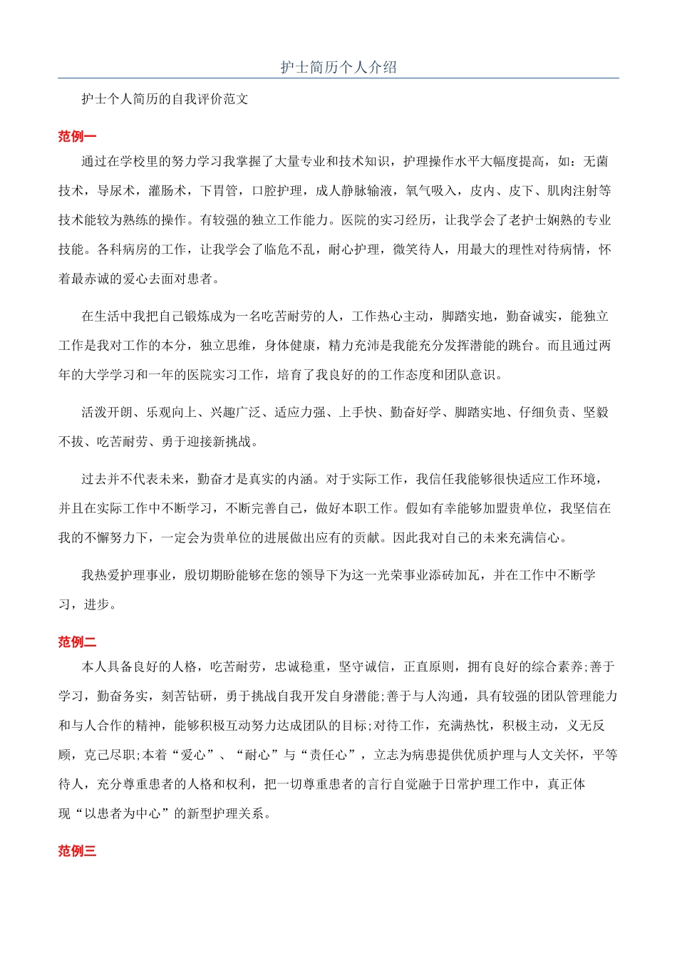 护士简历个人介绍_第1页