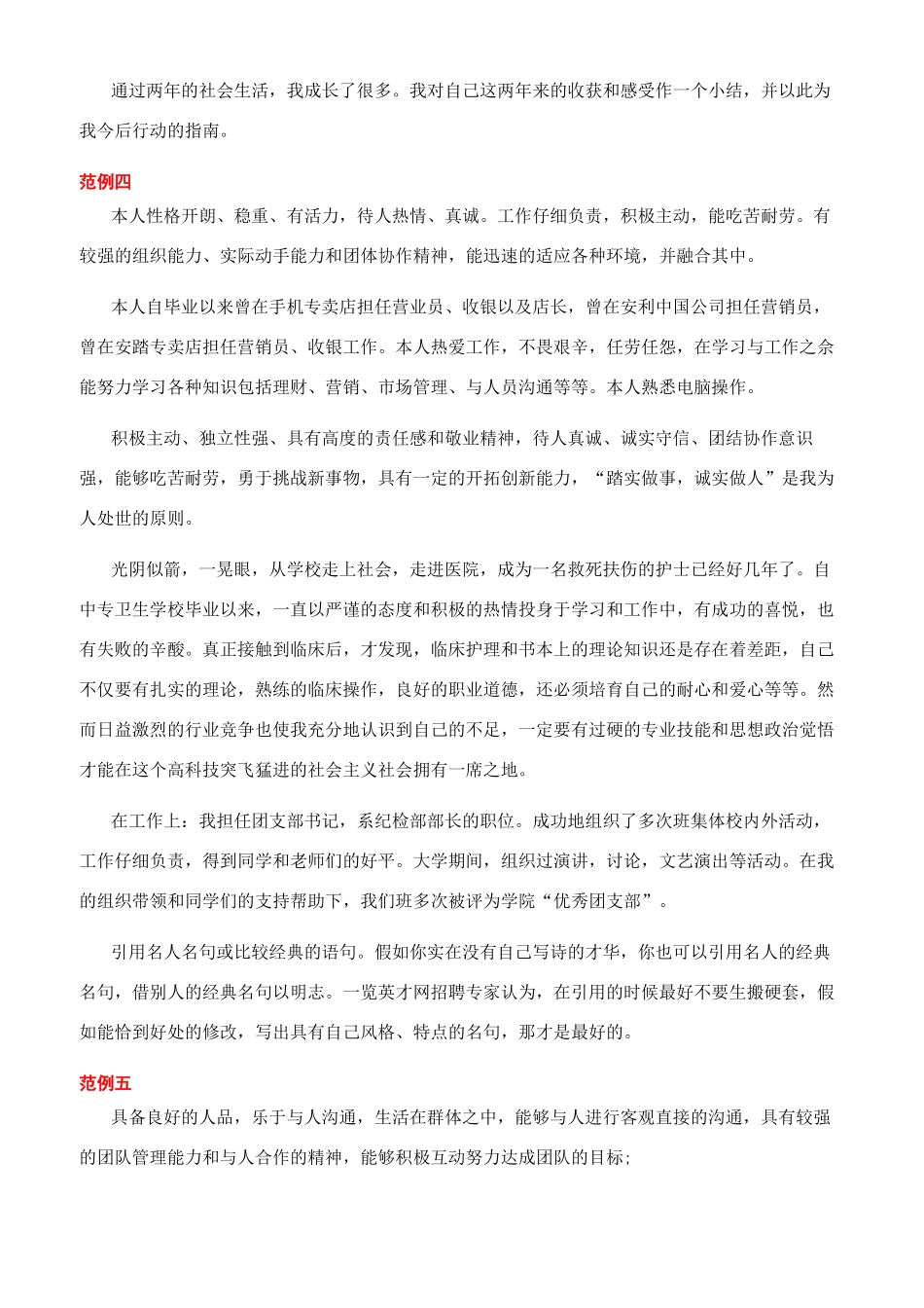 护士简历个人介绍_第2页