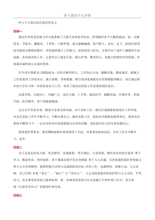 护士简历个人介绍