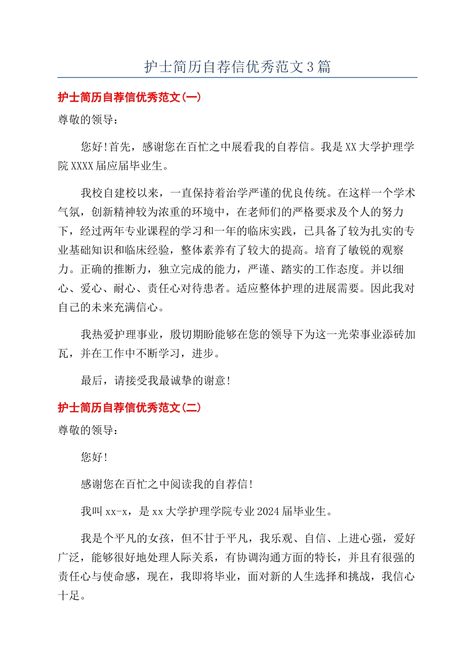 护士简历自荐信优秀范文3篇_第1页