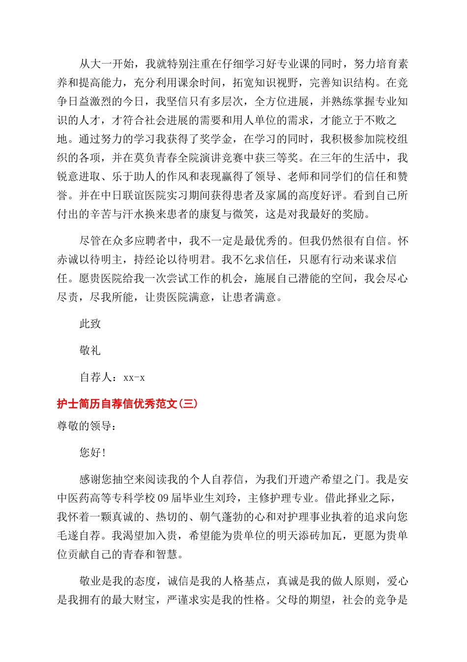 护士简历自荐信优秀范文3篇_第2页