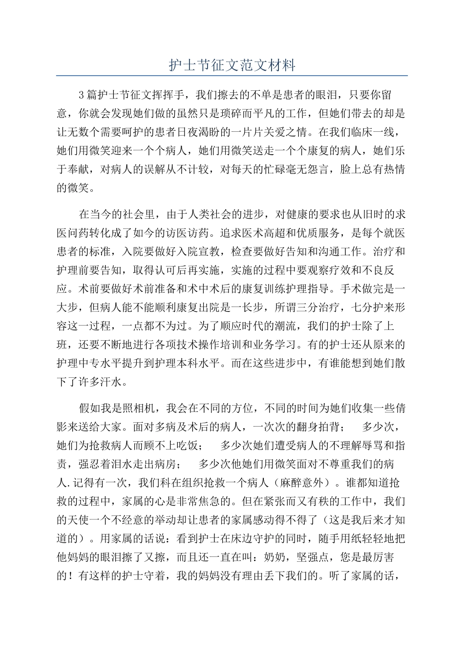 护士节征文范文材料_第1页