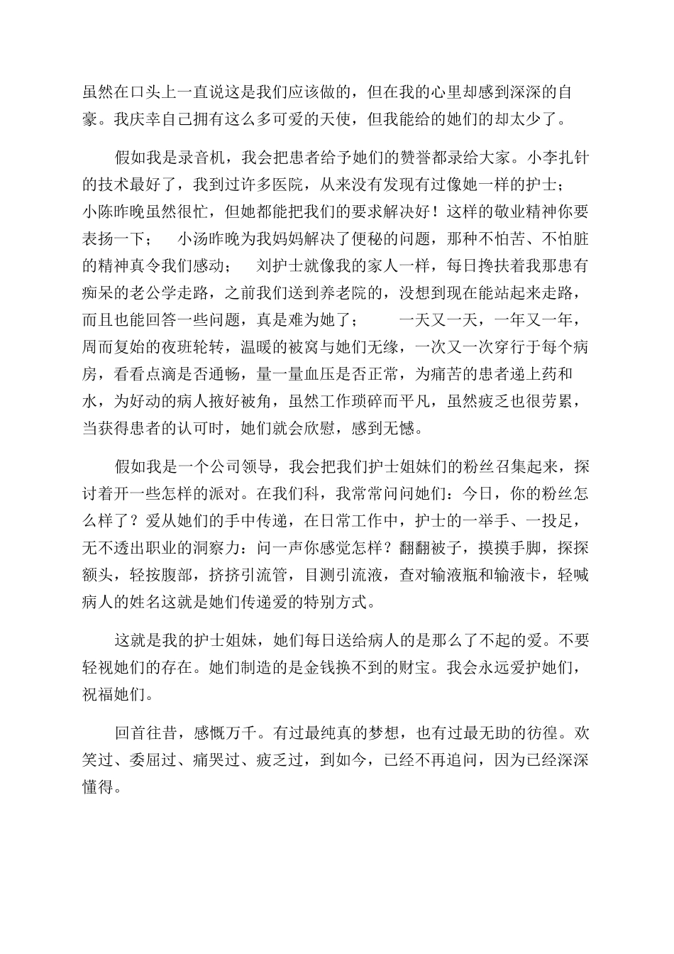 护士节征文范文材料_第2页