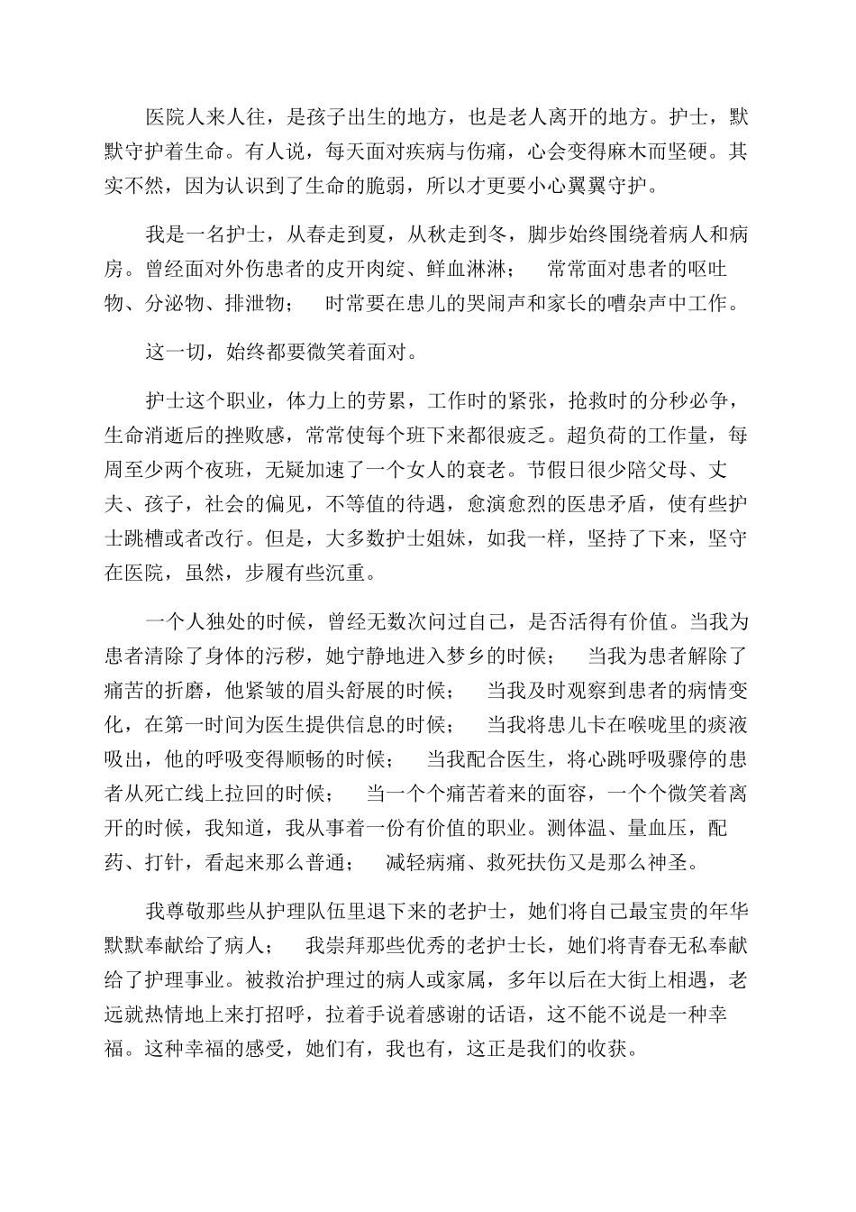 护士节征文范文材料_第3页