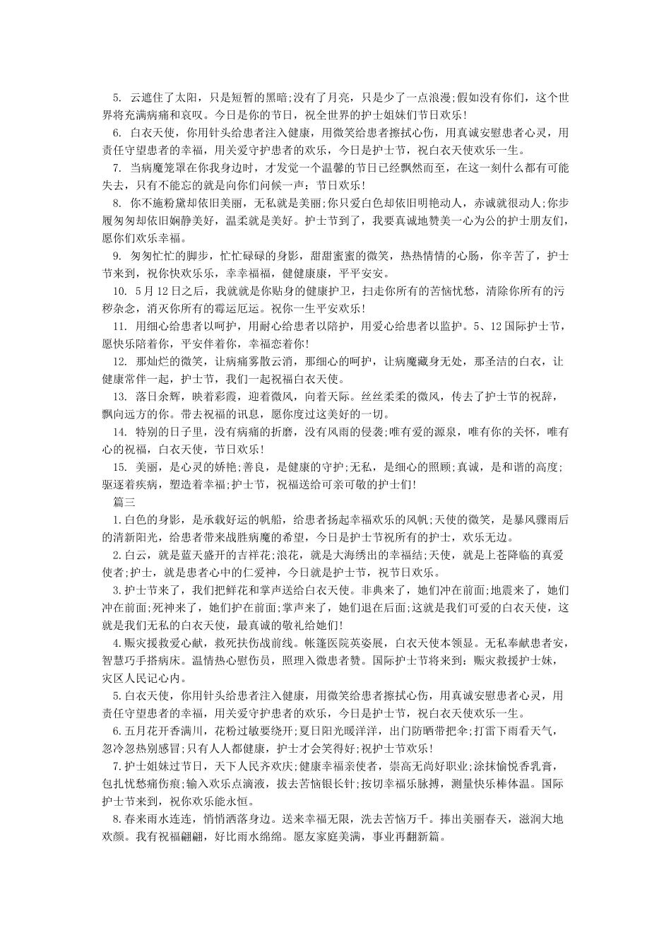 护士节微信朋友圈祝福语_第2页