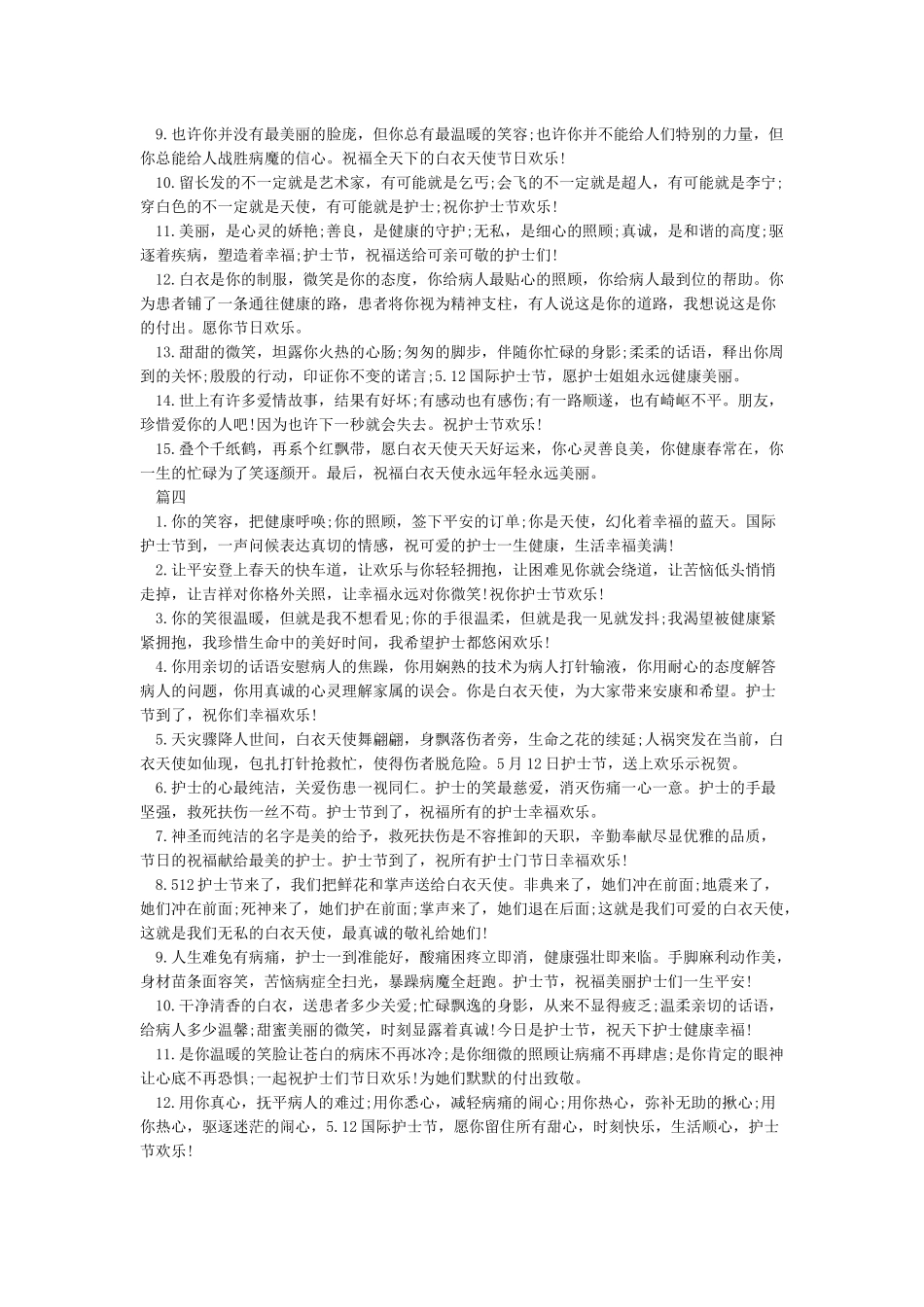 护士节微信朋友圈祝福语_第3页