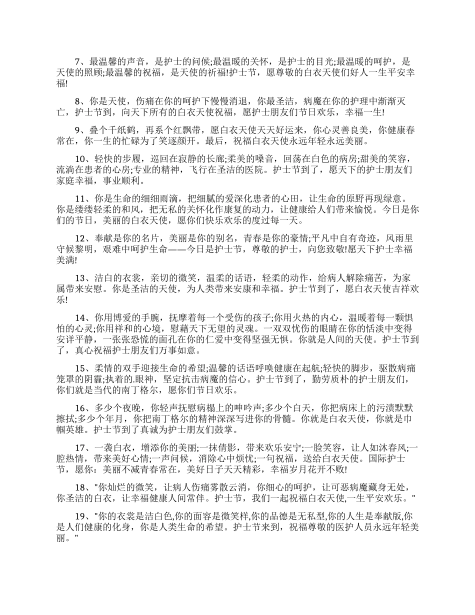 护士节慰问信范文汇编五篇_第2页