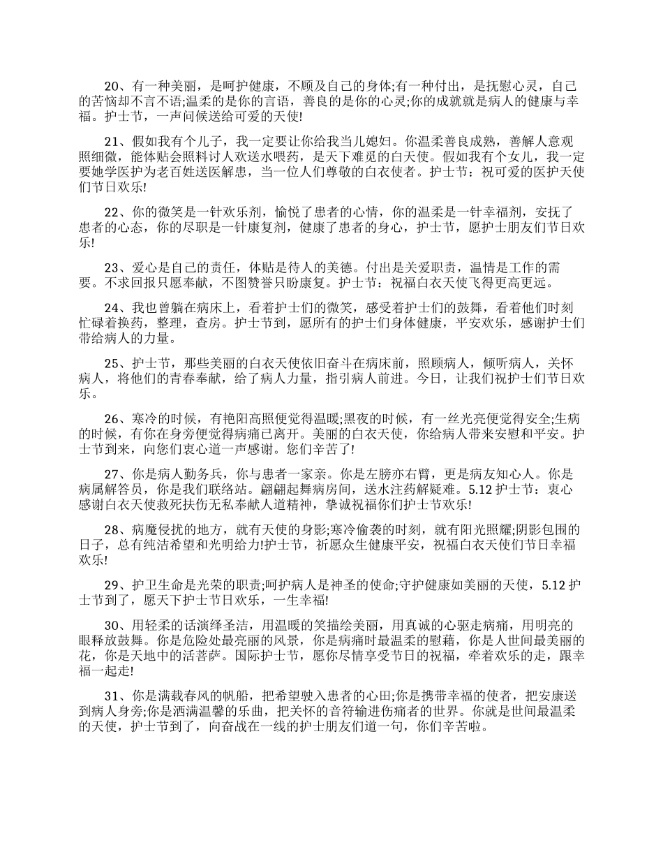 护士节慰问信范文汇编五篇_第3页