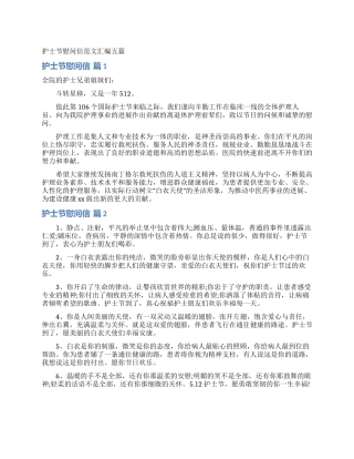 护士节慰问信范文汇编五篇