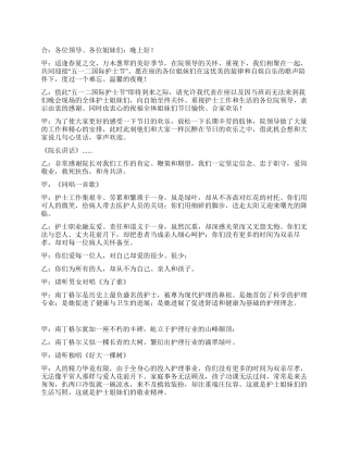 护士节歌舞晚会主持词