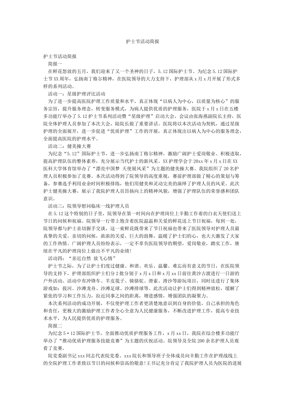 护士节活动简报_第1页