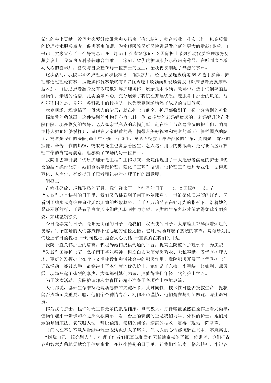 护士节活动简报_第2页