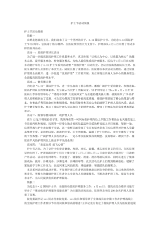 护士节活动简报