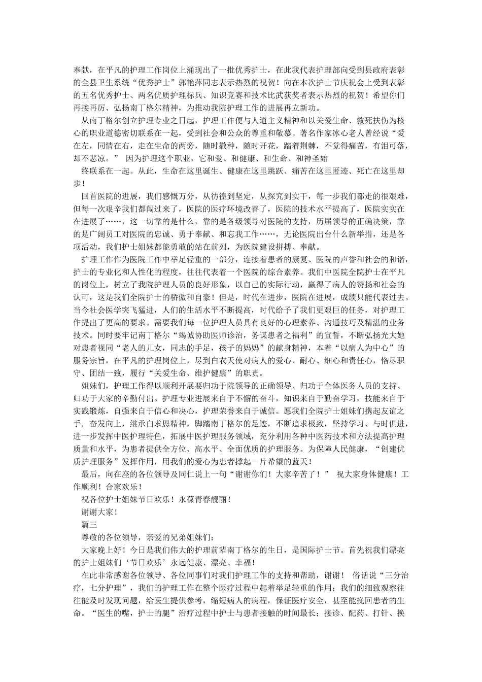 护士节护理部主任致辞_第2页