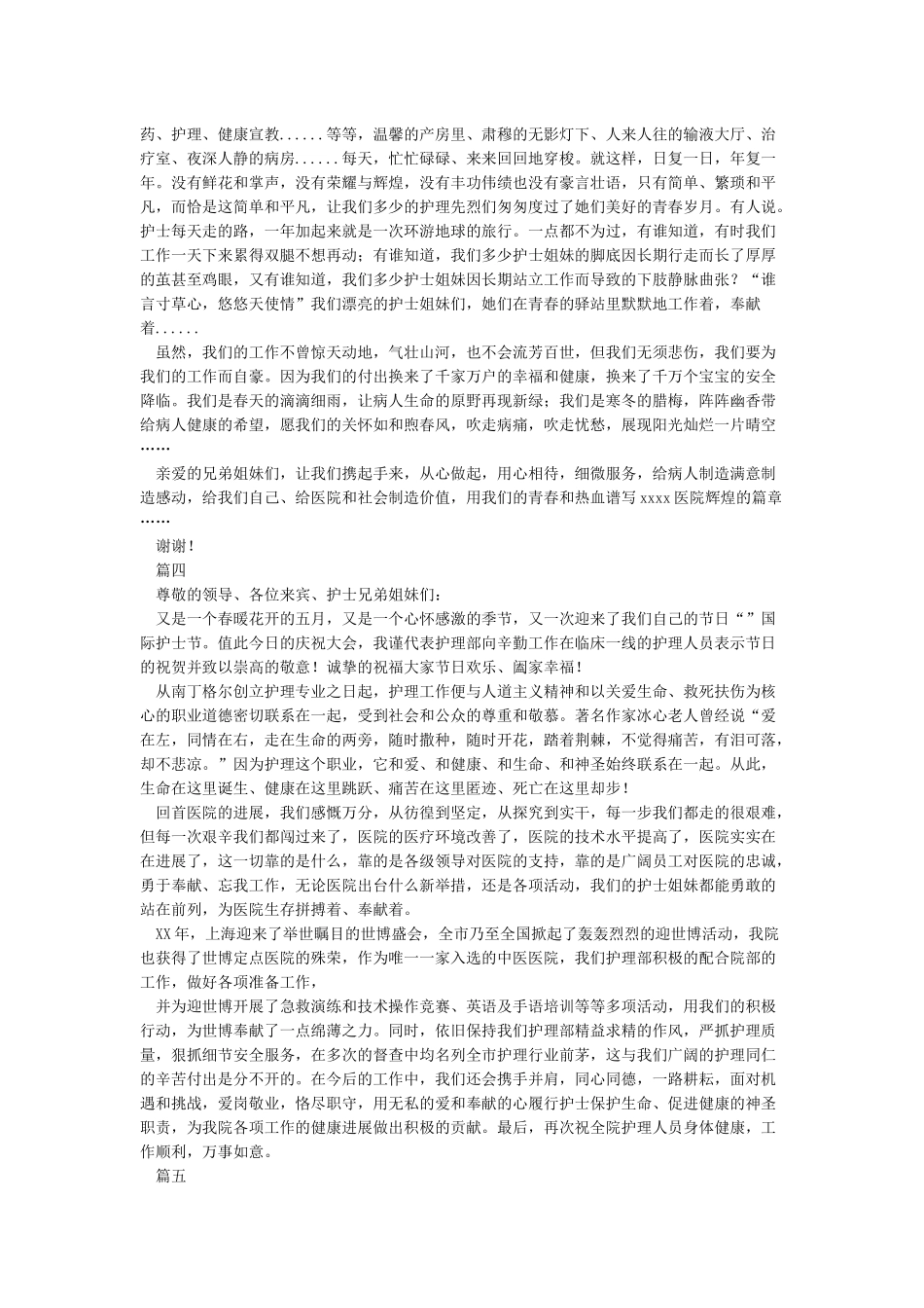 护士节护理部主任致辞_第3页