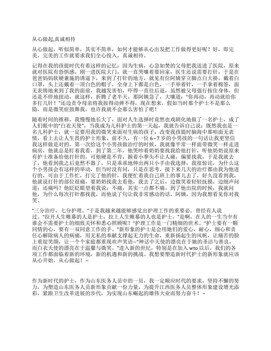 护士节护理演讲_第1页