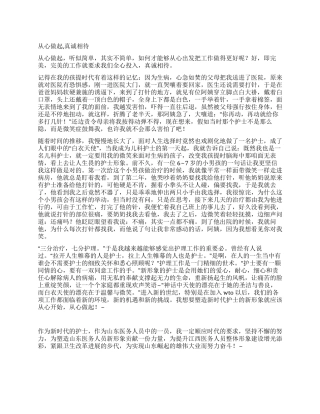 护士节护理演讲