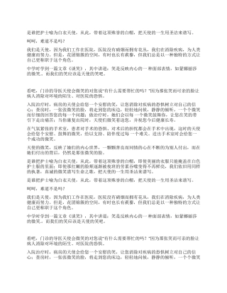 护士节演讲稿公众演讲