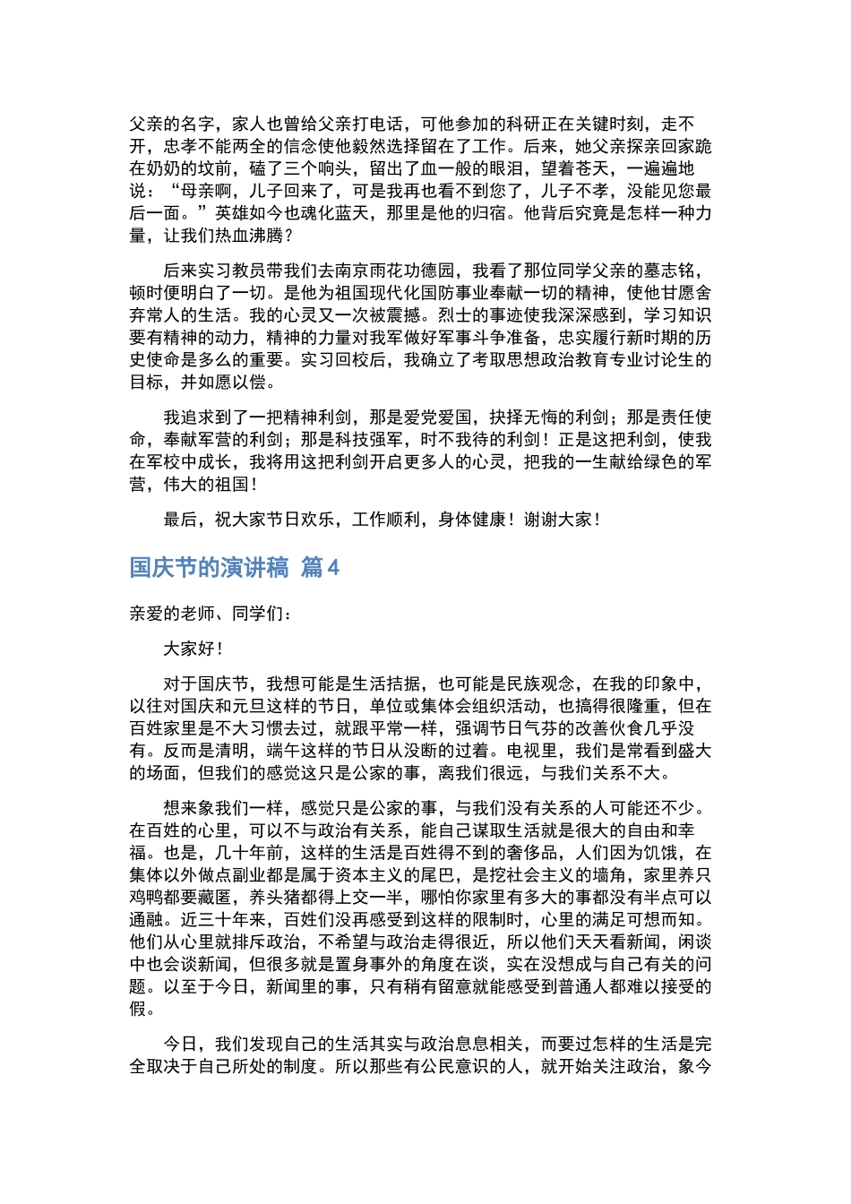 护士节演讲稿模板7篇.docx_第3页
