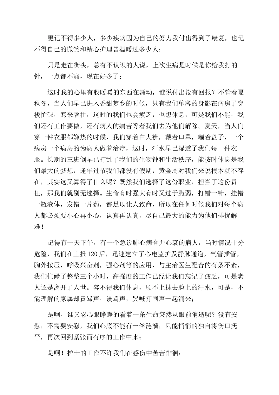 护士节演讲稿范文天使心_第2页
