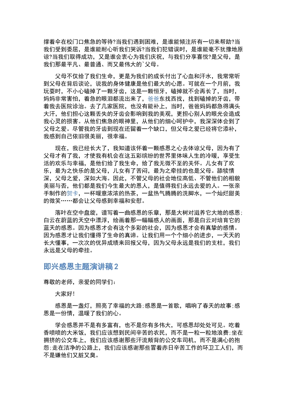护士节演讲稿汇总7篇.docx_第2页