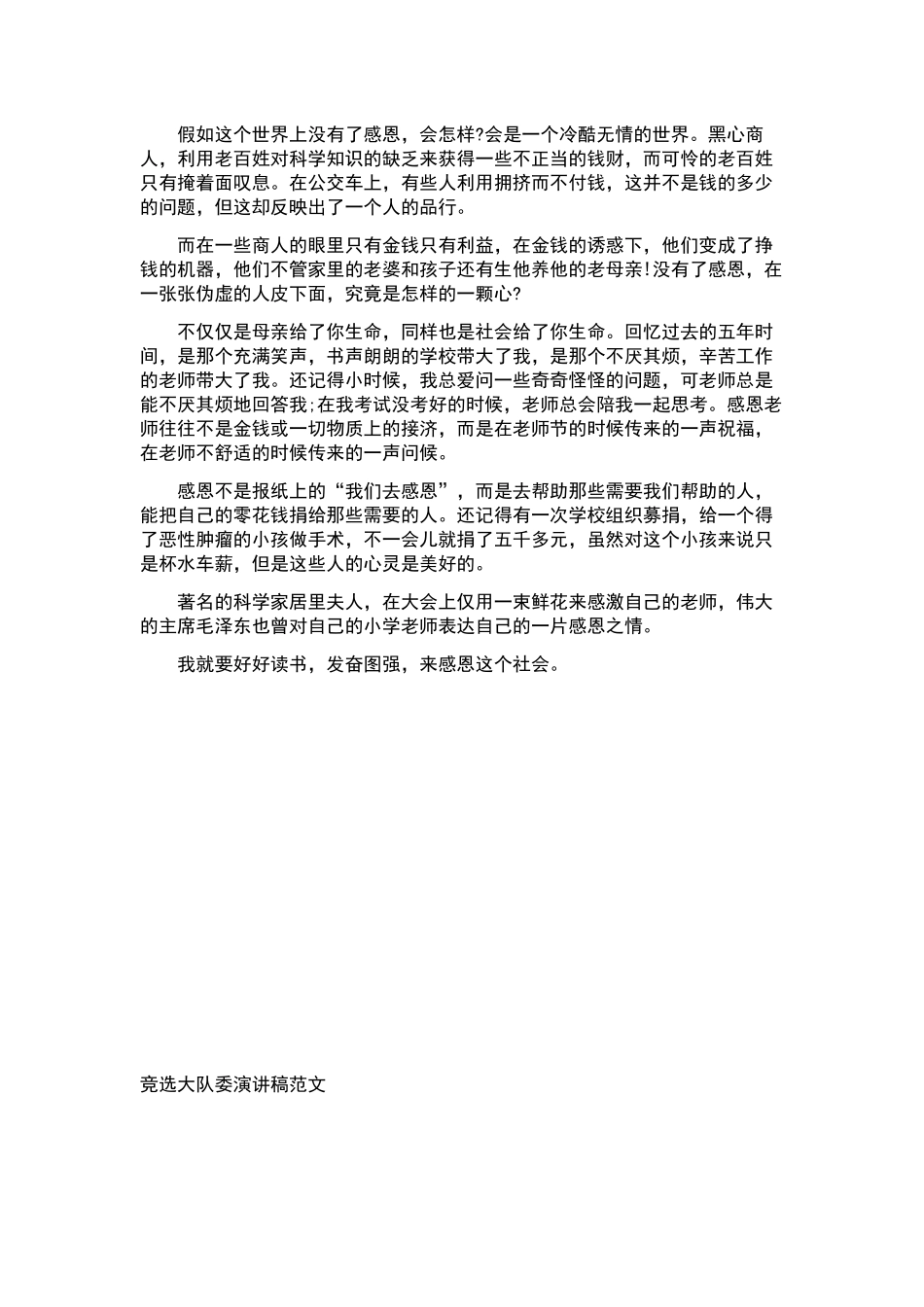 护士节演讲稿汇总7篇.docx_第3页