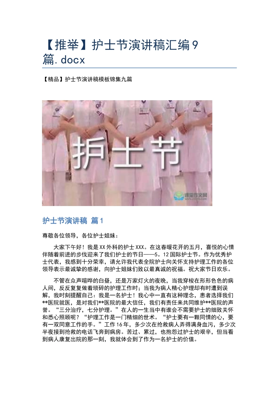护士节演讲稿汇编9篇.docx_第1页