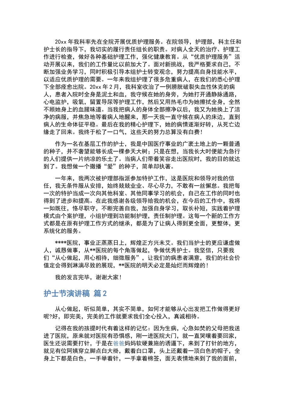 护士节演讲稿汇编9篇.docx_第2页